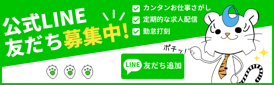 LINE友だち追加