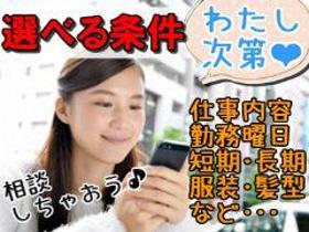 コールセンター・テレオペ(期間限定で時給UP/選べる勤務時間/ネットに関する問合せ受付)