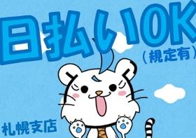 接客サービス(家電量販店、レジ、品出し、棚卸、週5日、シフト制)