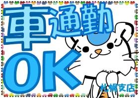 ピッキング(検品・梱包・仕分け)(土日休み、フルタイム、長期、倉庫内作業)