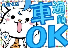 食品製造スタッフ(野菜洗浄、計量、袋詰め等、週3から、シフト時間相談可)