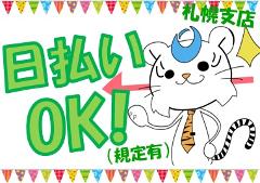 食品製造スタッフ(ケーキ加工補助、スポンジカット、生地補充等、シフト制週3から)