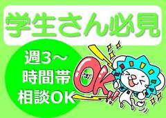 飲食・フード(飲食店スタッフ/来社不要/週3日×6H~/自己申告@日払い)