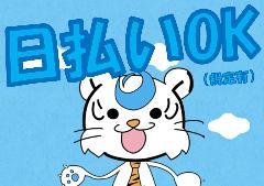 ピッキング(検品・梱包・仕分け)(部品の仕分け/平日のみ/日払/高時給/8:30-17:30)
