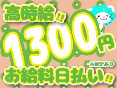 食品製造スタッフ(米菓生地の仕込/土日含む週2~/5時~、13時~7時間シフト)