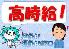 製造スタッフ(組立・加工)(タイヤ成形/3交替制/シフト制/寮完備/日払い)