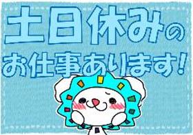 製造スタッフ(組立・加工)(産業用機械部品の加工・組立/日勤/2交替/土日休/寮完備)