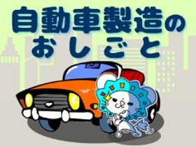 製造スタッフ(組立・加工)(ブレーキパッドの製造/日勤の/土日休/)
