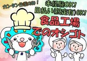 軽作業(インスタント食品検品/平日5日、8:00~16:40、高時給)
