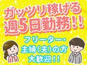食品製造スタッフ(インスタント食品検品/週5、16:30~25:10、高時給)