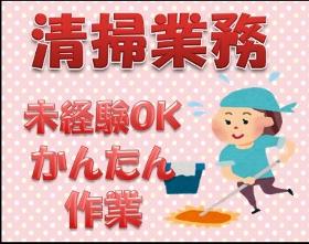 清掃スタッフ(空港内温泉施設での館内清掃、未経験歓迎、長期)