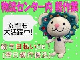 軽作業(週3日~週5日/日払い可能/職種多数あり)