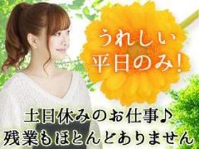 オフィス事務(金融系コールセンターでの事務/週5/平日のみ/17時上がり)