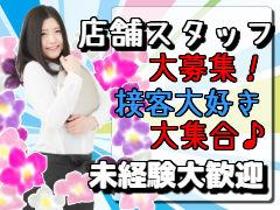 携帯販売(モバイルアドバイザー、販売接客)