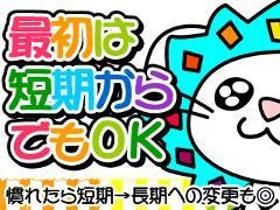 コールセンター・テレオペ(空調機に関するテクサポ/8月末迄/月~日の間で週4/シフト制)