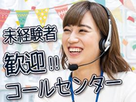 コールセンター・テレオペ(長町/停電や電気設備故障受付/午後から勤務/週3からOK)