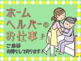 ヘルパー1級・2級(ブランク・未経験歓迎 ☆資格支援制度有り)