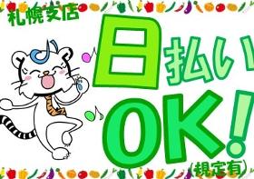 軽作業(土日含むシフト制、週4日から、野菜カット、洗浄、袋詰め)