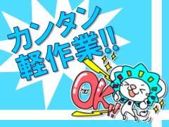 清掃スタッフ(短期・日払いOK/食品工場ないでの清掃・麺製造業務)
