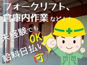 ピッキング(検品・梱包・仕分け)(飲料商品仕分け/週4日~/11:30~20:30)