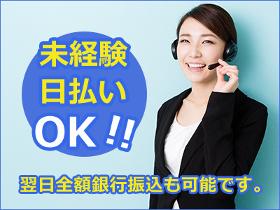 コールセンター・テレオペ(ネットスーパーの受付・データ入力/9-18時/シフト制/長期)